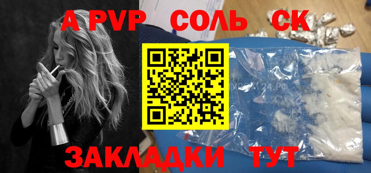 APVP кристаллы Красноярск