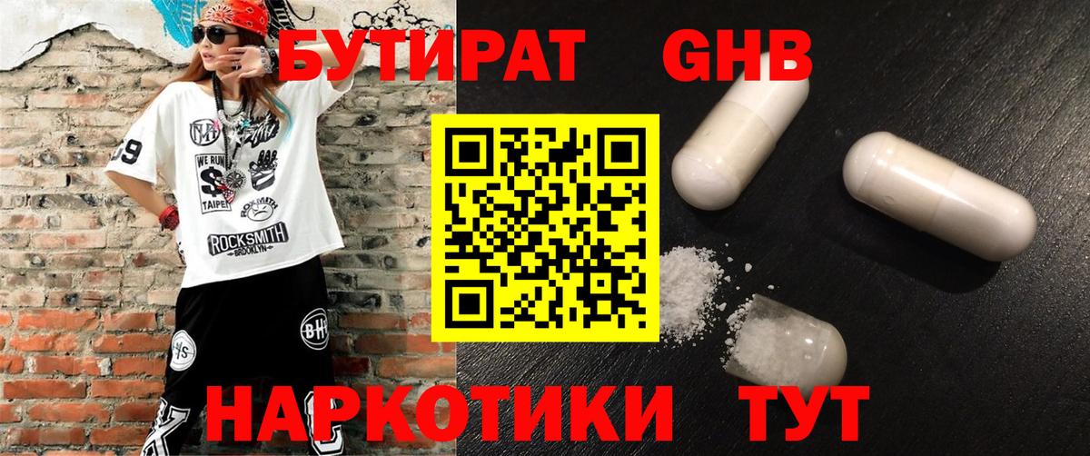 Красноярск  Бутират  Вход с VPN  Бутират буратино 