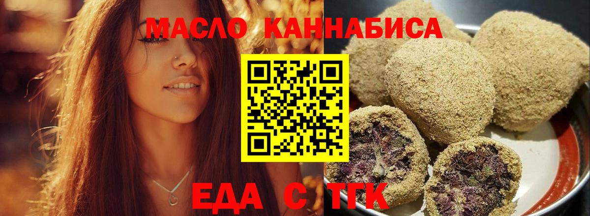 Еда ТГК конопля  Вход с VPN  Красноярск 