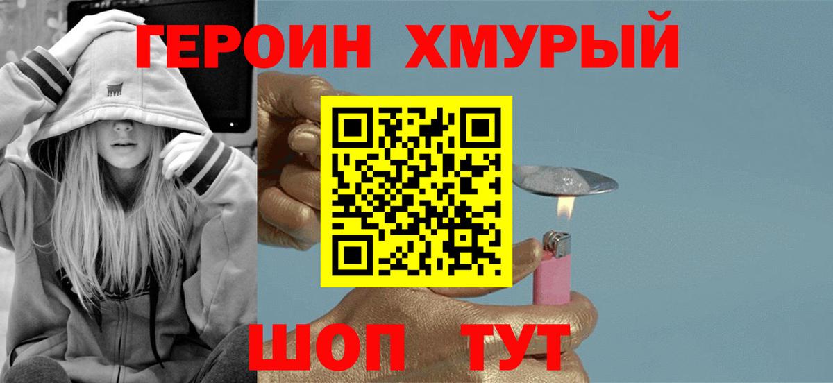 Героин  Героин афганец  Вход с VPN  Красноярск 
