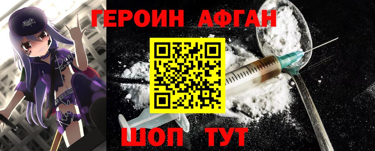 Героин афганец Красноярск