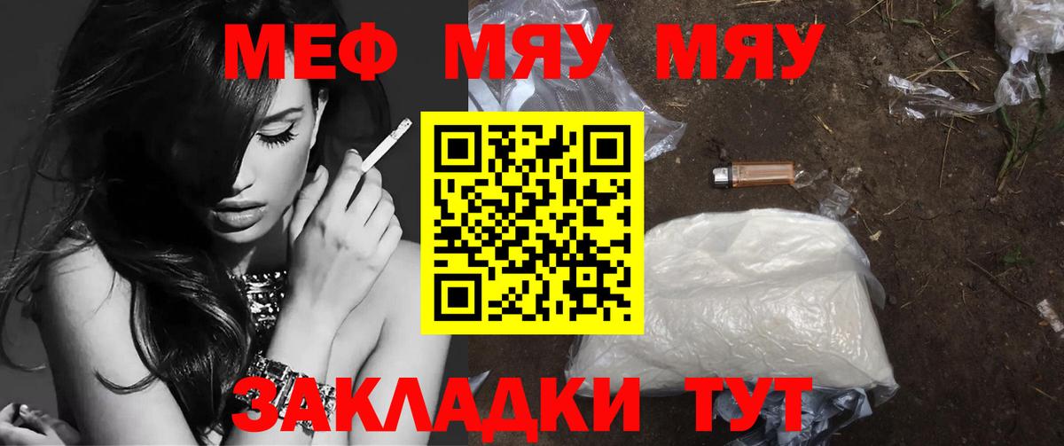 МЯУ-МЯУ 4 MMC  МЕФ mephedrone  Вход с VPN  Красноярск 