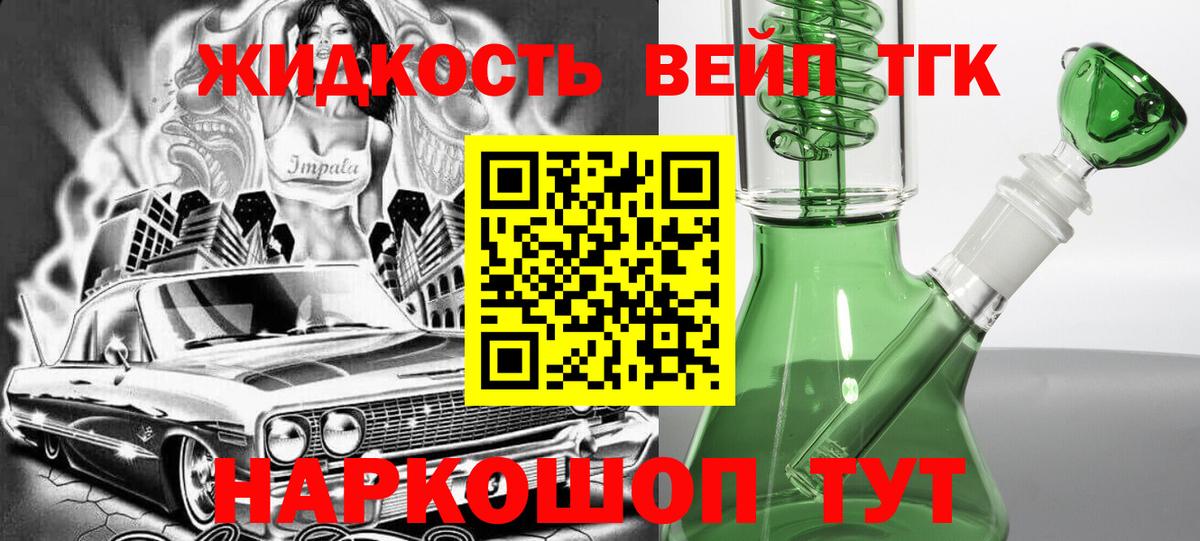 ТГК концентрат  Вход с VPN  Дистиллят ТГК жижа  Красноярск 